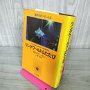 1_　リングワールドふたたび ラリイ・ニーヴン 240100