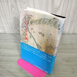 1_　物語 三戸城 佐藤嘉悦 1982年 昭和57年 初版 東奥日報社 帯付 青森 岩手 南部藩 270231