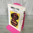 1_　詰碁のいろは 碁経衆妙 篠原正美 ゴ・スーパーブックス 270152