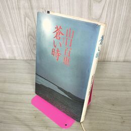 1_　蒼い時 山口百恵 270145