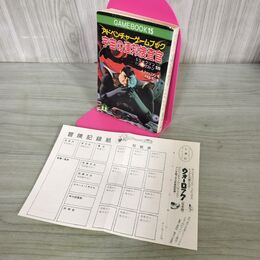 1_　アドベンチャーゲームブック 宇宙の連邦捜査官 S ジャクソン I リビングストン 初版 240240