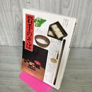 1_　岩手のそば　熊谷印刷出版部　田中文子編　 210145