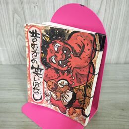 1_　昔むかしの笑いばなし 270149