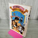 1_　季刊 映画宝庫 1977年 夏 第3号 ザッツ ハリウッド イラストマップ付 240215