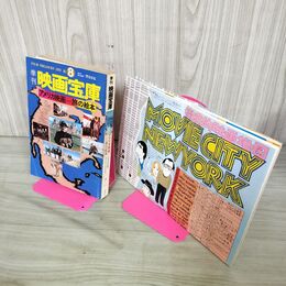 1_　季刊 映画宝庫 1978年 秋 第8号 アメリカ映画 旅の絵本 付録つき 240239