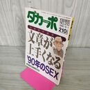 1_　ダカーポ 1990年 8月1日号 No.210 文章が上手くなる 240224