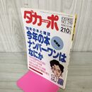 1_　ダカーポ 1990年 12月19日号 No.219 90年の本と雑誌 240238