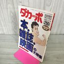 1_　ダカーポ 1989年 12月6日号 No.194 本 雑誌 映画の大特集 240225