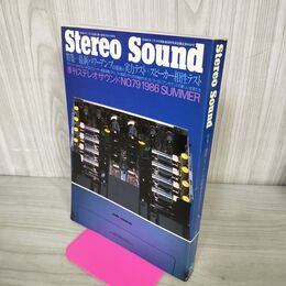 1_　Stereo Sound 1986年Summer 季刊ステレオサウンド No.79 最新パワーアンプ 実力テスト 210236