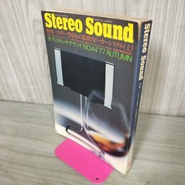 1_　Stereo Sound ステレオサウンド 1978年2月 昭和53年 No.44 フロアー型中心の最新スピーカーシステム 270054