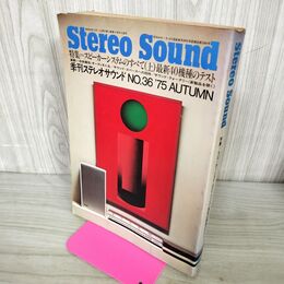 1_　Stereo Sound ステレオサウンド 1975年10月 昭和50年 No.36 スピーカーシステムのすべて 最新40機種のテスト 270085