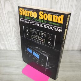 1_　Stereo Sound ステレオサウンド 1979年10月 昭和54年 No.52 いま話題のアンプから何を選ぶか 270080
