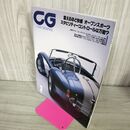 1_　CG CAR GRAPHIC カーグラフィック No.456 1999年3月号 震えるほど快感　オープンスポーツ 270064