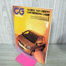 1_　CG CAR GRAPHIC カーグラフィック No. 457 1999年4月号 ついに捉えた フェラーリ360モデナ 270063