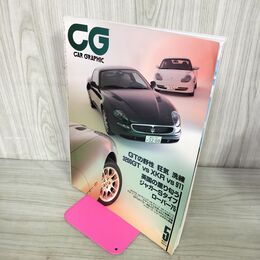 1_　CG CAR GRAPHIC カーグラフィック No.458 1999年5月号 GTの野生 狂気 洗練 3200GT 270057
