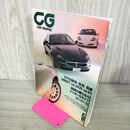 1_　CG CAR GRAPHIC カーグラフィック No.458 1999年5月号 GTの野生 狂気 洗練 3200GT 270057