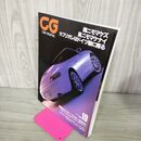 1_　CG CAR GRAPHIC カーグラフィック No.463 1999年10月号 カブリオレはドイツ製に限る 270041