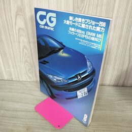 1_　CG CAR GRAPHIC カーグラフィック No.461 1999年8月号 新しき良きプジョー206　 270049