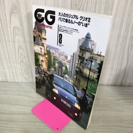 1_　CG CAR GRAPHIC カーグラフィック No.449 1998年8月号 大人のカジュアル クリオ2 巴里で乗るルノーのいま 270039