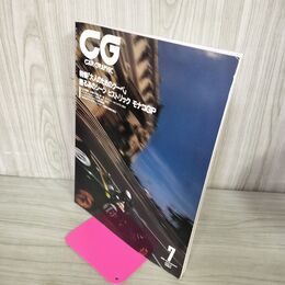 1_　CG CAR GRAPHIC カーグラフィック No.436 1997年7月号 大人のためのクー ペ ヒストリック モナコ 270059
