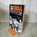 1_　1億人の昭和史 日本人 3 三代の女たち 下 昭和・戦後編　編集長・牧野喜久男　 210154