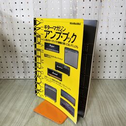 1_　ギター・マガジンアンプ・ブック: 人気ギター・アンプ21機種の使いこなしマニュアル 210149