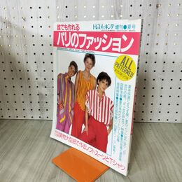 1_　ドレスメーキング増刊夏号 誰でも作れるパリのファッション 210210