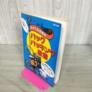 1_　メイベル男爵のバックパッキング教書 シェリダン・アンダーソン　田渕義雄 270142