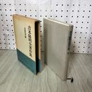 1_　吉本隆明全著作集 12 思想家論( 帯付 240171