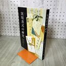 1_　実用書式の研究　日本習字普及協会 210205
