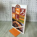 1_　煮ころがし 主婦の友 ジョイクッキングシリーズ 240258