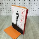 1_　仁義なき戦い 決戦篇 飯千晃一 角川文庫 270132