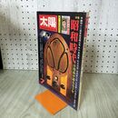 1_　太陽 1975年 7月号 昭和時代 昭和50年 240190