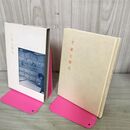 1_　茶道文庫 14 千家七事式 吉田尭文 河原書店 270123