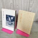 1_　茶道文庫 21 表千家流点前 続篇 吉田尭文 河原書店 270195