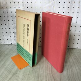 1_　日本将棋大系６ 伊藤看寿　原田泰夫 筑摩書房　 240163