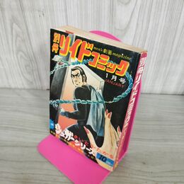 1_　別冊 リイドコミック 1月号 シュガーシリーズ No.10 さいとうたかを 昭和50年 1975年 270224