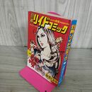 1_　別冊 リイドコミック 8月号 0課の女シリーズ No.10 篠原とおる 昭和51年 1976年 270171