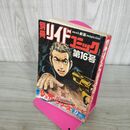 1_　別冊 リイドコミック 第16号 シュガーシリーズ No.9 さいとうたかを 昭和49年 1974年 270177