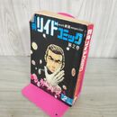 1_　別冊 リイドコミック 第2号 シュガーシリーズ さいとうたかを 昭和48年 1973年 270185