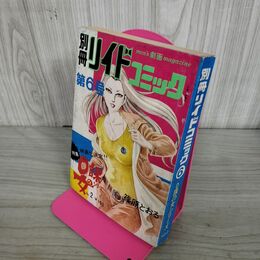 1_　別冊 リイドコミック 第6号 0課の女シリーズ No.2 篠原とおる 昭和48年 1973年 270174
