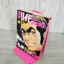 1_　別冊 リイドコミック 第7号 シュガーシリーズ No.5 さいとうたかを 昭和48年 1973年 270150