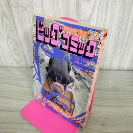 1_　別冊ビッグコミック JULY ゴルゴ13シリーズ さいとう たかを 昭和55年7月1日 1980年 270242