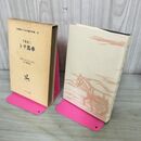 1_　名著復刻 トテ馬車 千葉省三 昭和49年 1974年 ほるぷ 270125