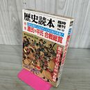 1_　歴史読本 臨時増刊 1984年 12月号 昭和59年 源氏対平氏 合戦総覧 270199