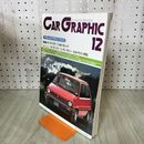 1_　カーグラフィック CAR GRAPHIC CG No.249 1981年12月号 ホンダ・ビガー トヨタ カリーナ 210191
