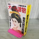 1_　オール読物 1988年12月 臨時増刊号 昭和の時代小説50篇 270233