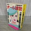 1_　オール読物 1989年3月 臨時増刊号 100回記念直木賞受賞傑作短編35 270232
