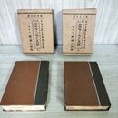 1_　計2冊 中・下巻のみ ドストエーフスキイ全集 第一編 カラーマゾフの兄弟 米川正夫 訳 新潮社 240139