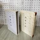 1_　鴻濛字典 太古字及幽界字 宮地水位 神仙道本部 240092